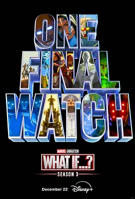 假如&hellip;？ 第三季 What If...? Season 3