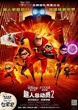 超人总动员2 Incredibles 2