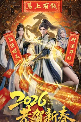 无上神帝 第八季