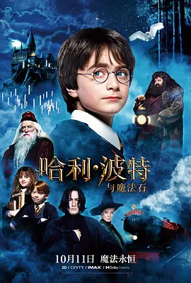 哈利&middot;波特与魔法石 Harry Potter and the Sorcerer's Stone