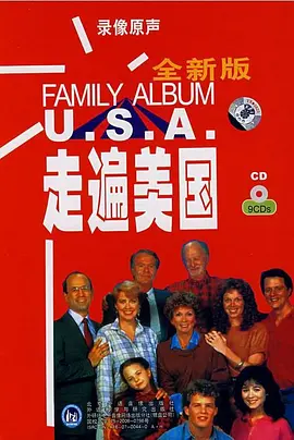 走遍美国 Family Album, U.S.A