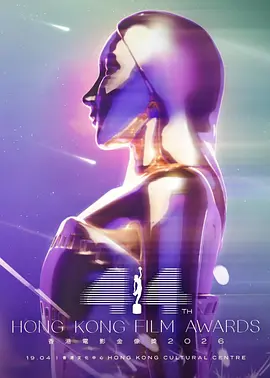 第44届香港电影金像奖颁奖典礼 第44屆香港電影金像獎頒獎典禮