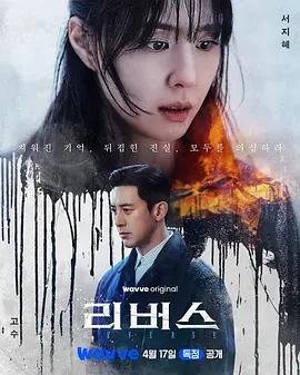 逆转 리버스