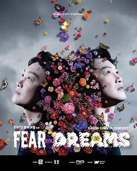 陈奕迅 FEAR and DREAMS 演唱会 陳奕迅Fear and Dreams演唱會