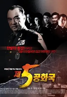 第五共和国 제5공화국