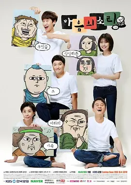 心里的声音 마음의 소리