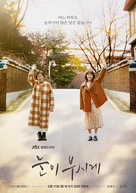 耀眼 눈이 부시게