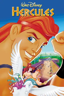 大力士 Hercules