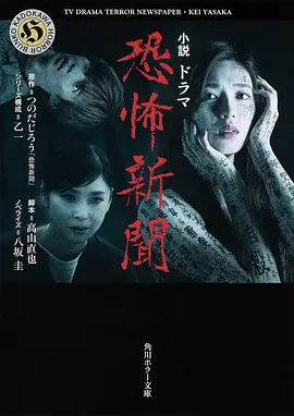 恐怖报纸 恐怖新聞