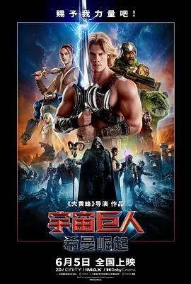宇宙巨人:希曼崛起 Masters of the Universe